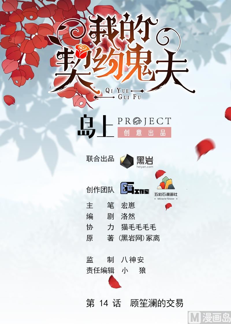 《我的契约夫君》第14话 顾笙澜的交易 第1页