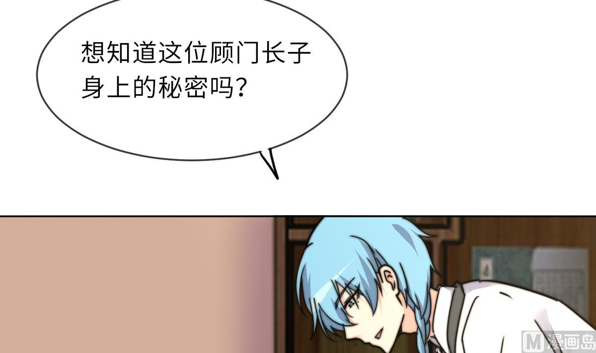 《我的契约夫君》第14话 顾笙澜的交易 第25页