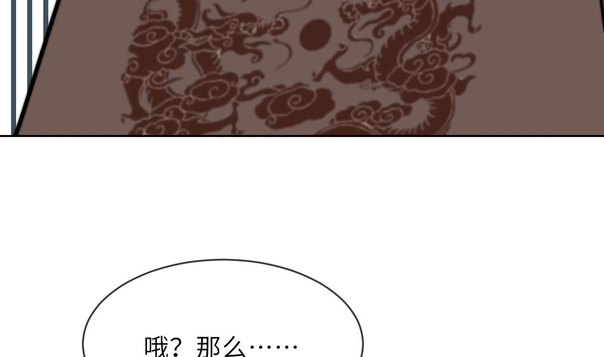 《我的契约夫君》第14话 顾笙澜的交易 第38页