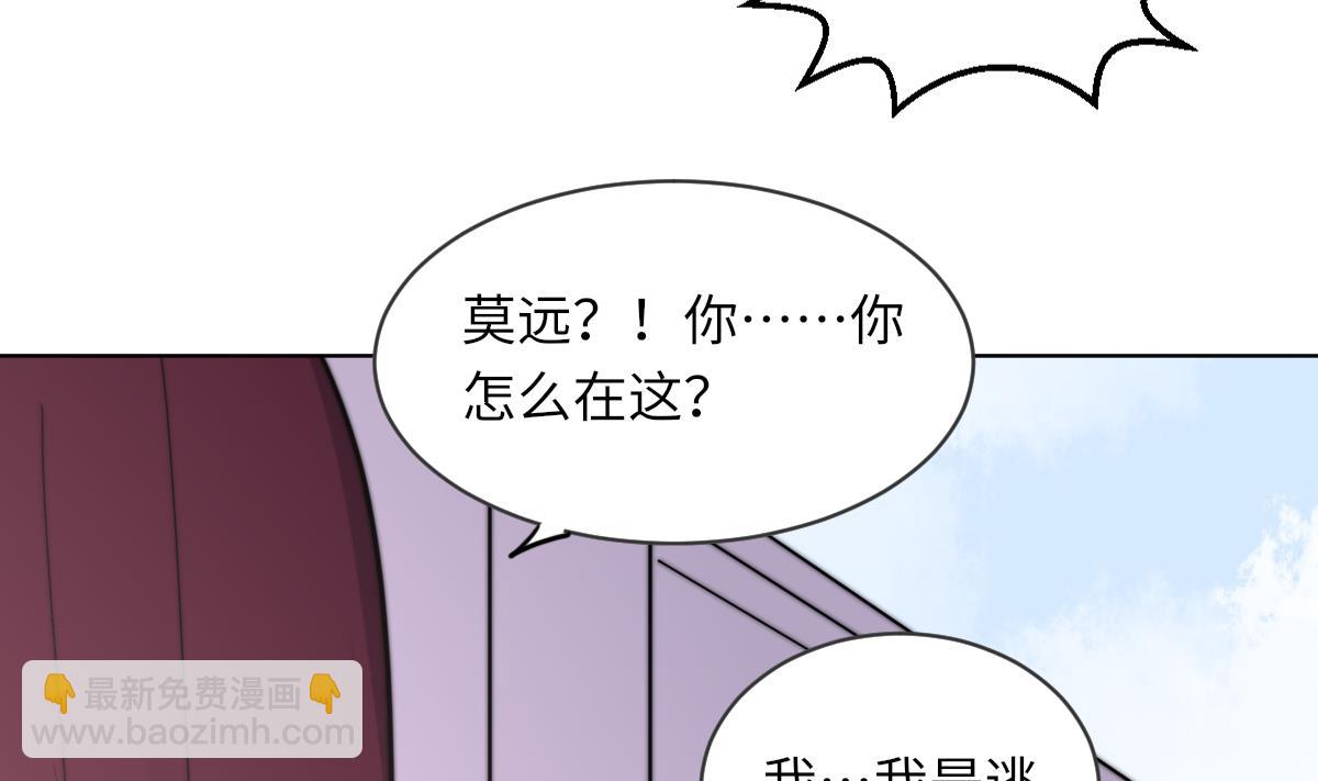 《我的契约夫君》第15话 逃跑的莫远 第15页