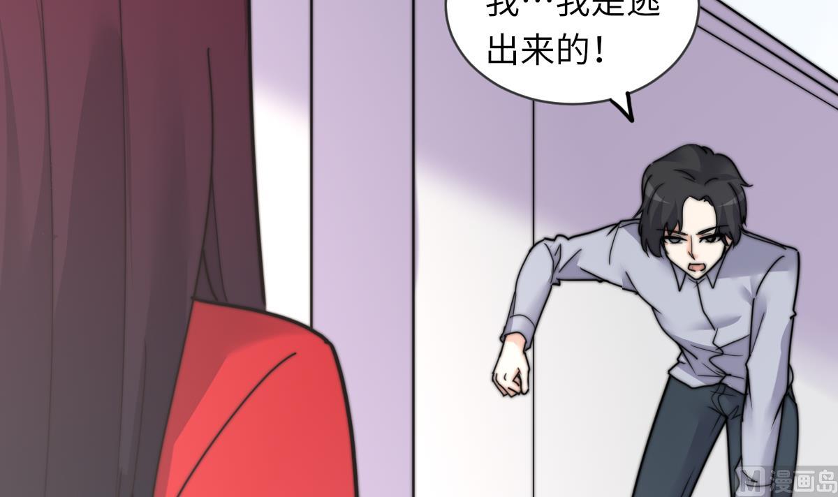 《我的契约夫君》第15话 逃跑的莫远 第16页