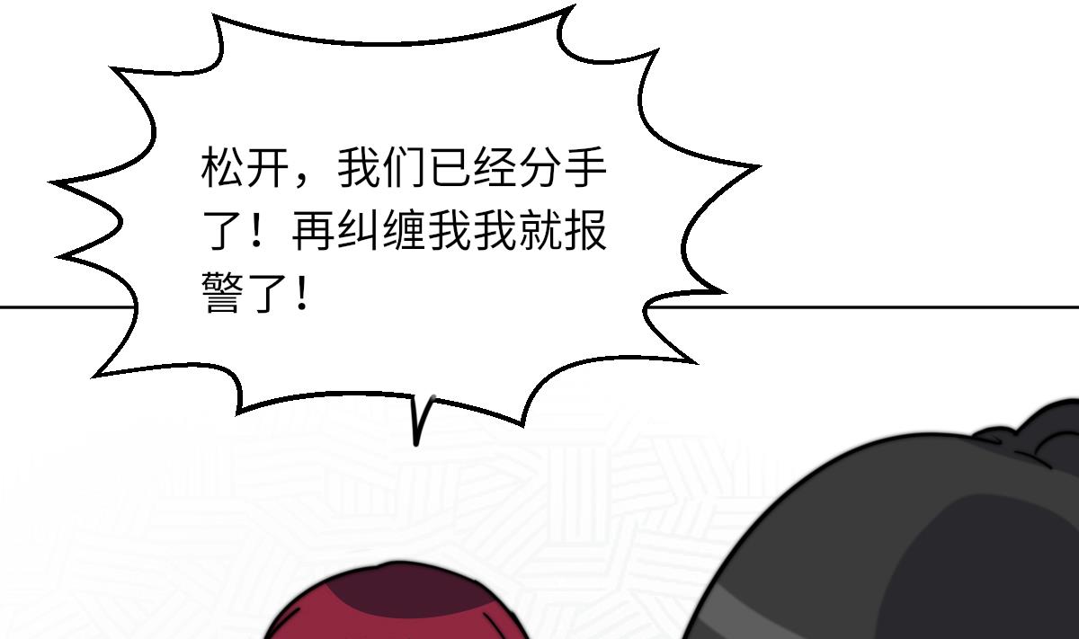 《我的契约夫君》第15话 逃跑的莫远 第23页