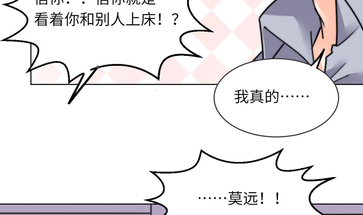 《我的契约夫君》第15话 逃跑的莫远 第27页