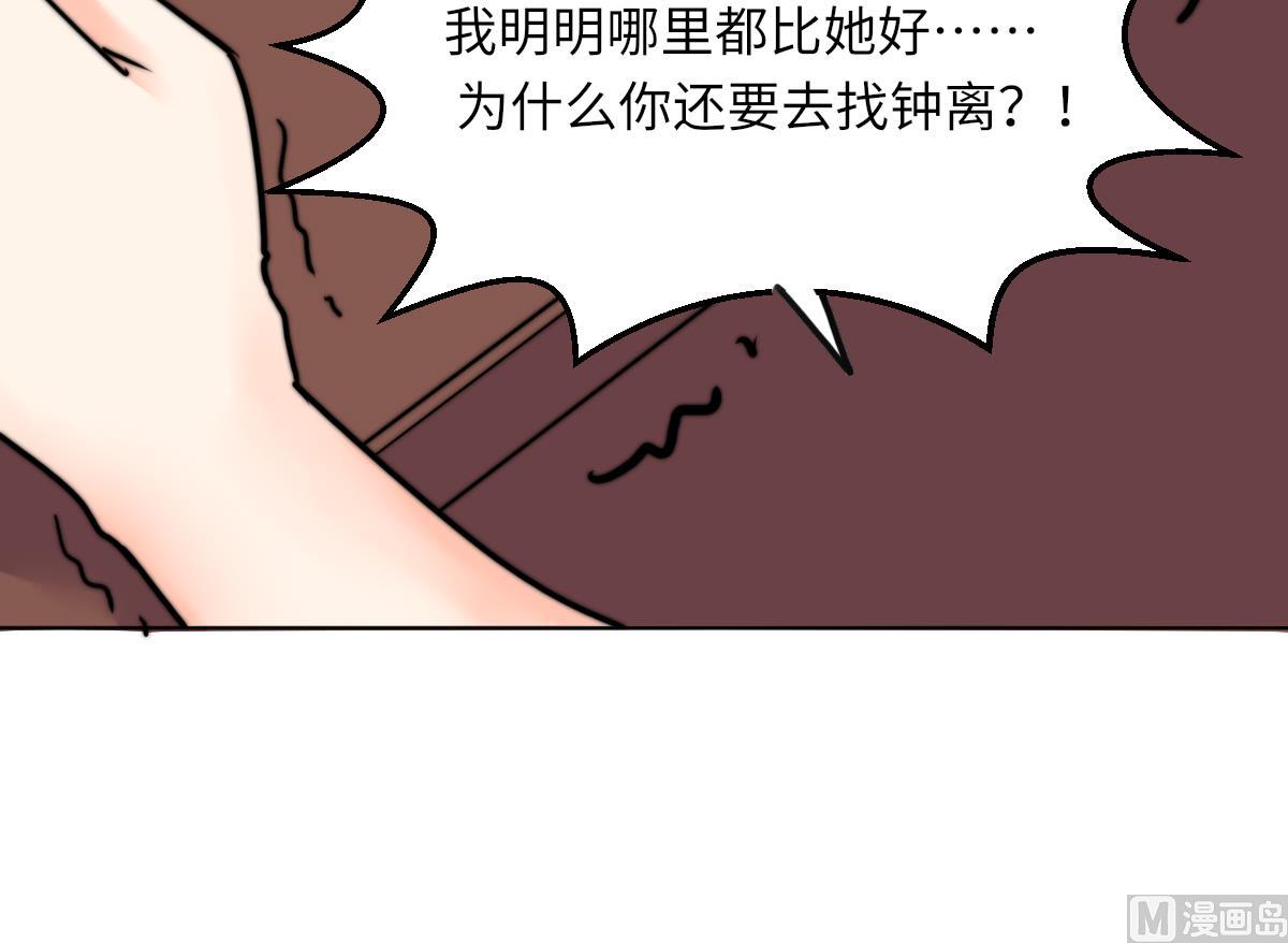 《我的契约夫君》第15话 逃跑的莫远 第31页