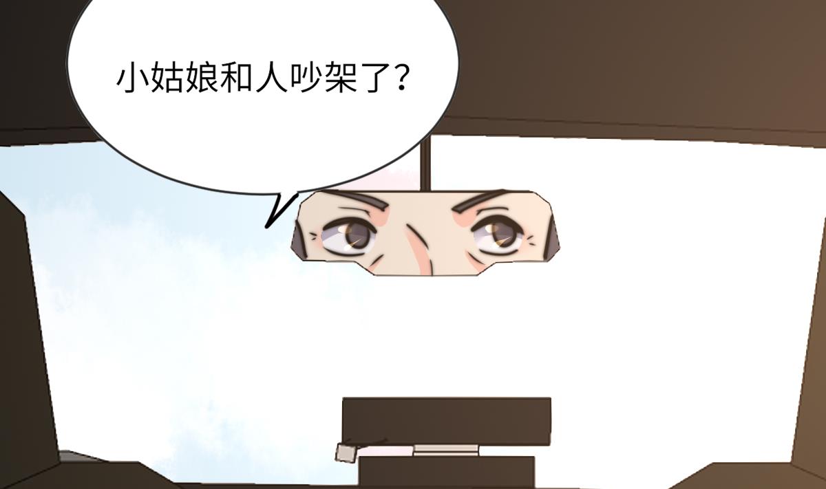 《我的契约夫君》第15话 逃跑的莫远 第41页