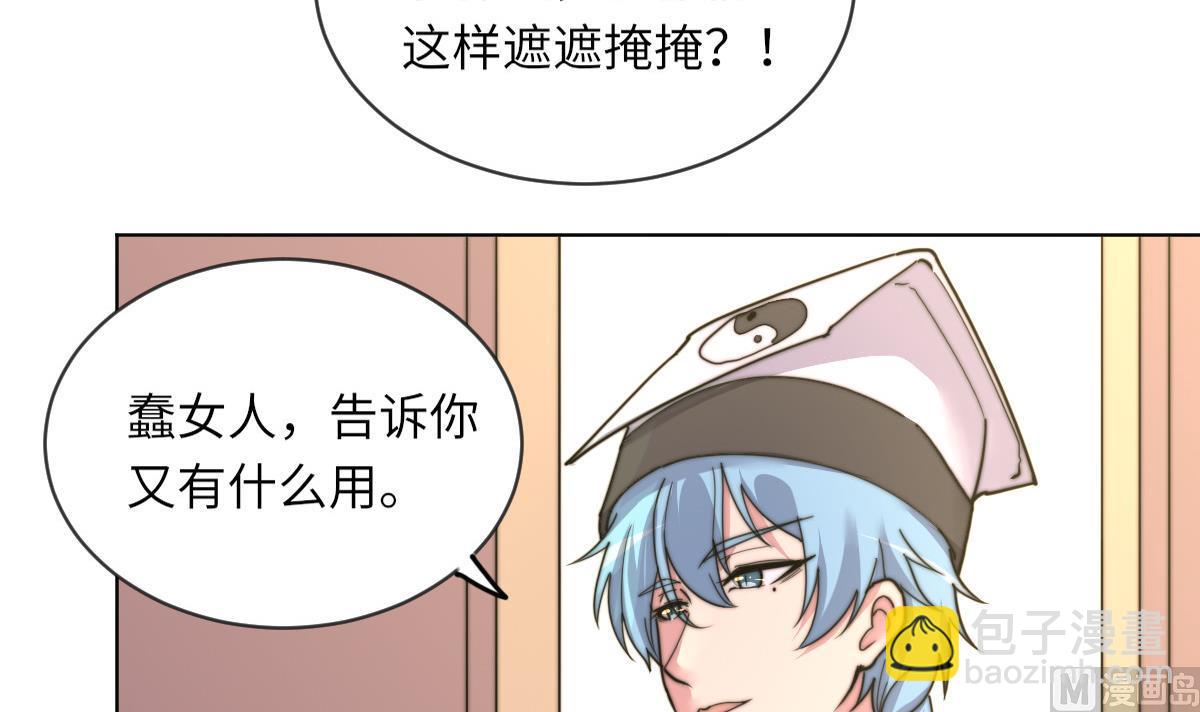 《我的契约夫君》第13话 徐嫣然在搞什么？ 第28页