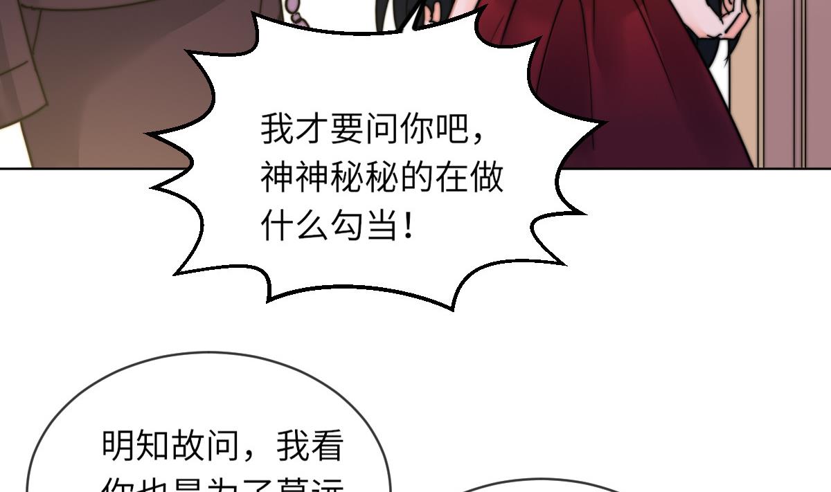 《我的契约夫君》第13话 徐嫣然在搞什么？ 第6页