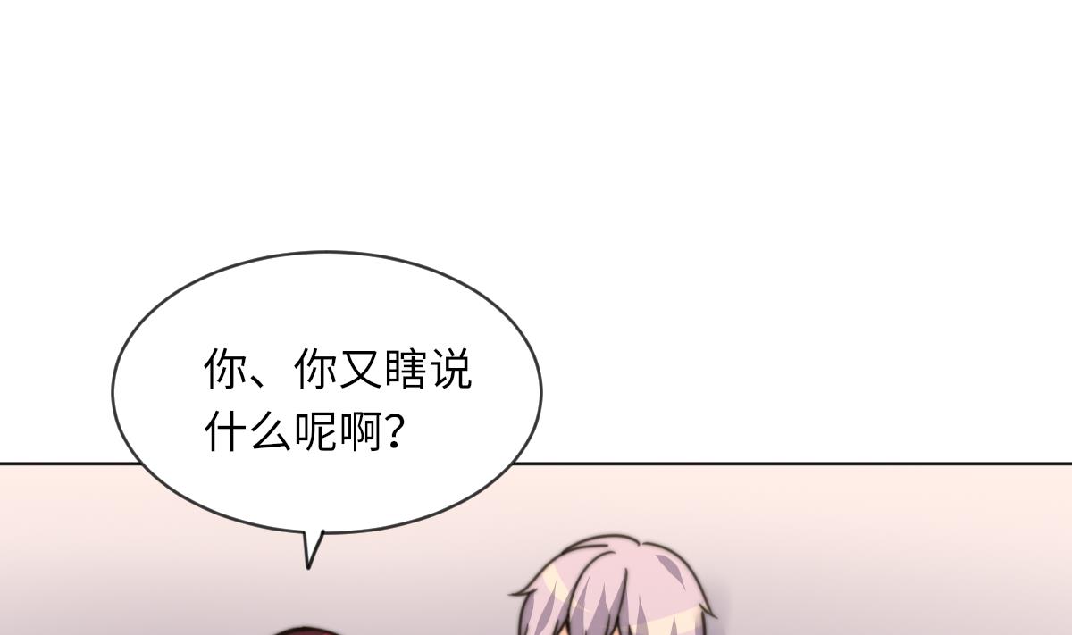 《我的契约夫君》第16话 神秘 第2页
