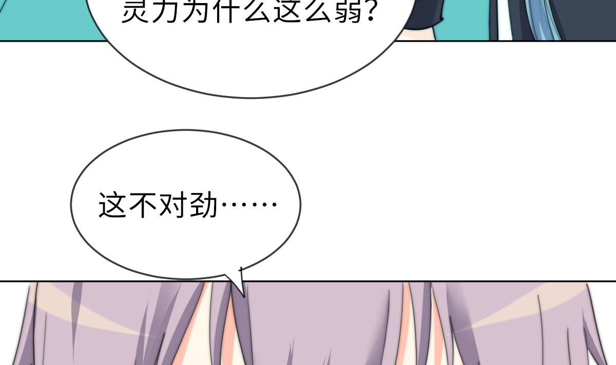 《我的契约夫君》第20话 二魂相争 第14页