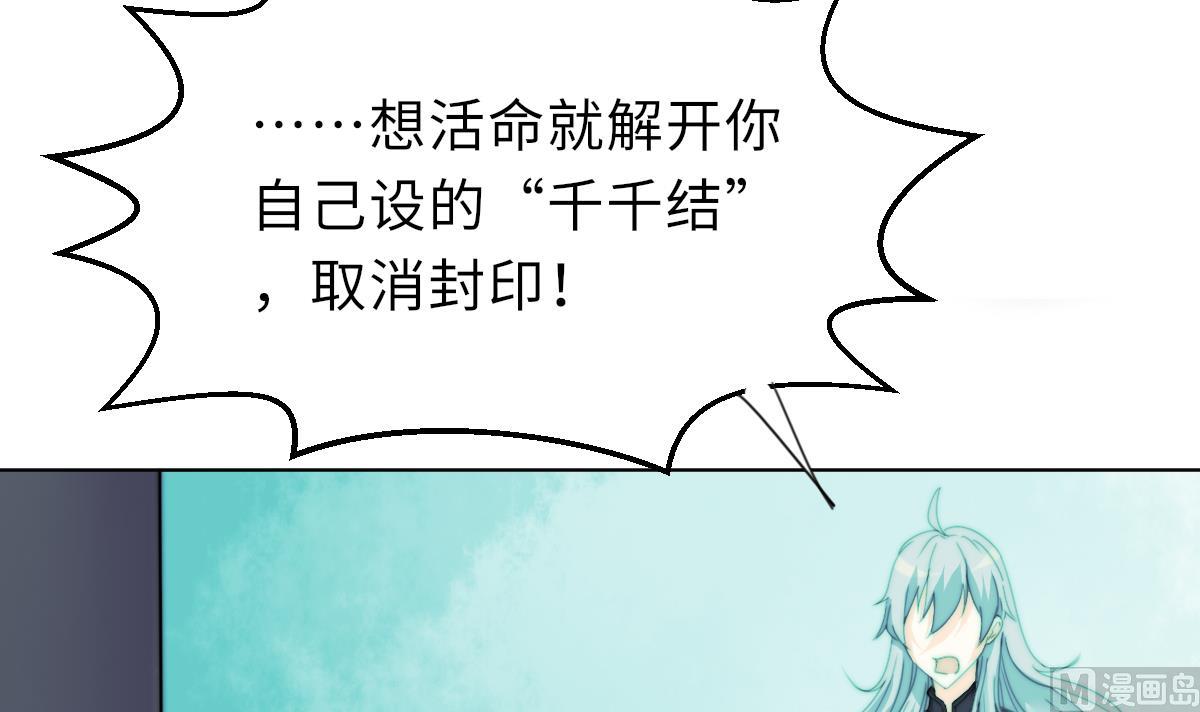 《我的契约夫君》第20话 二魂相争 第16页
