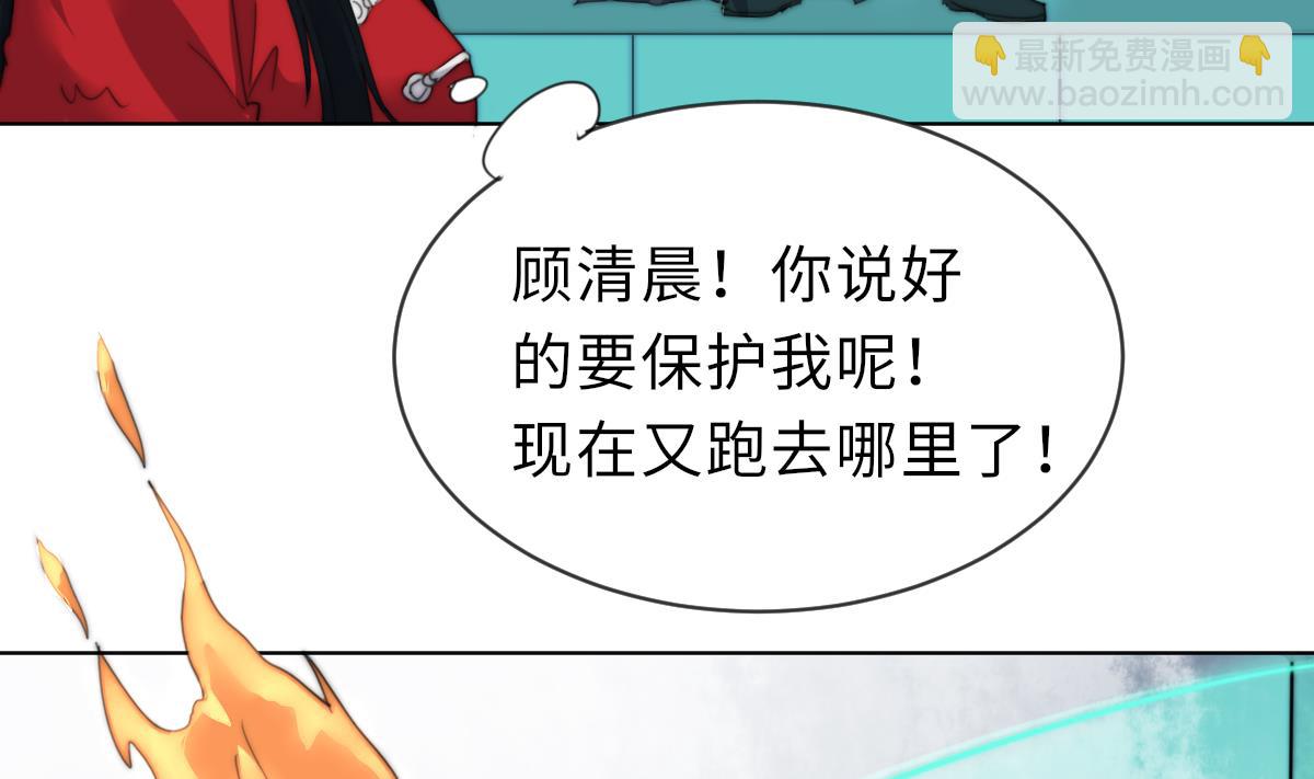 《我的契约夫君》第20话 二魂相争 第24页