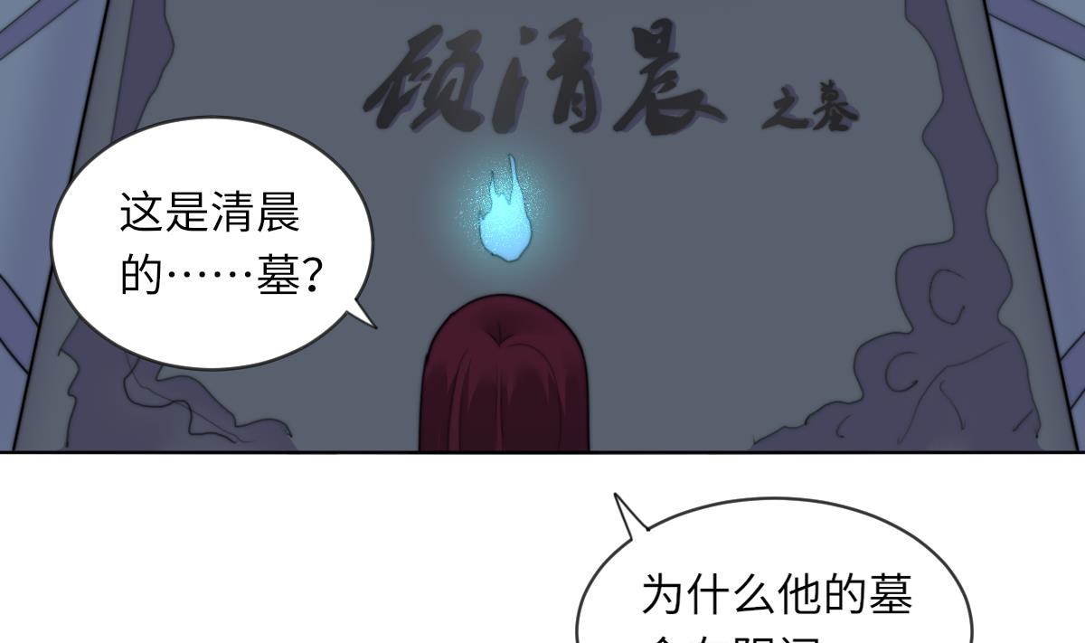 《我的契约夫君》第18话 古墓重逢 第42页