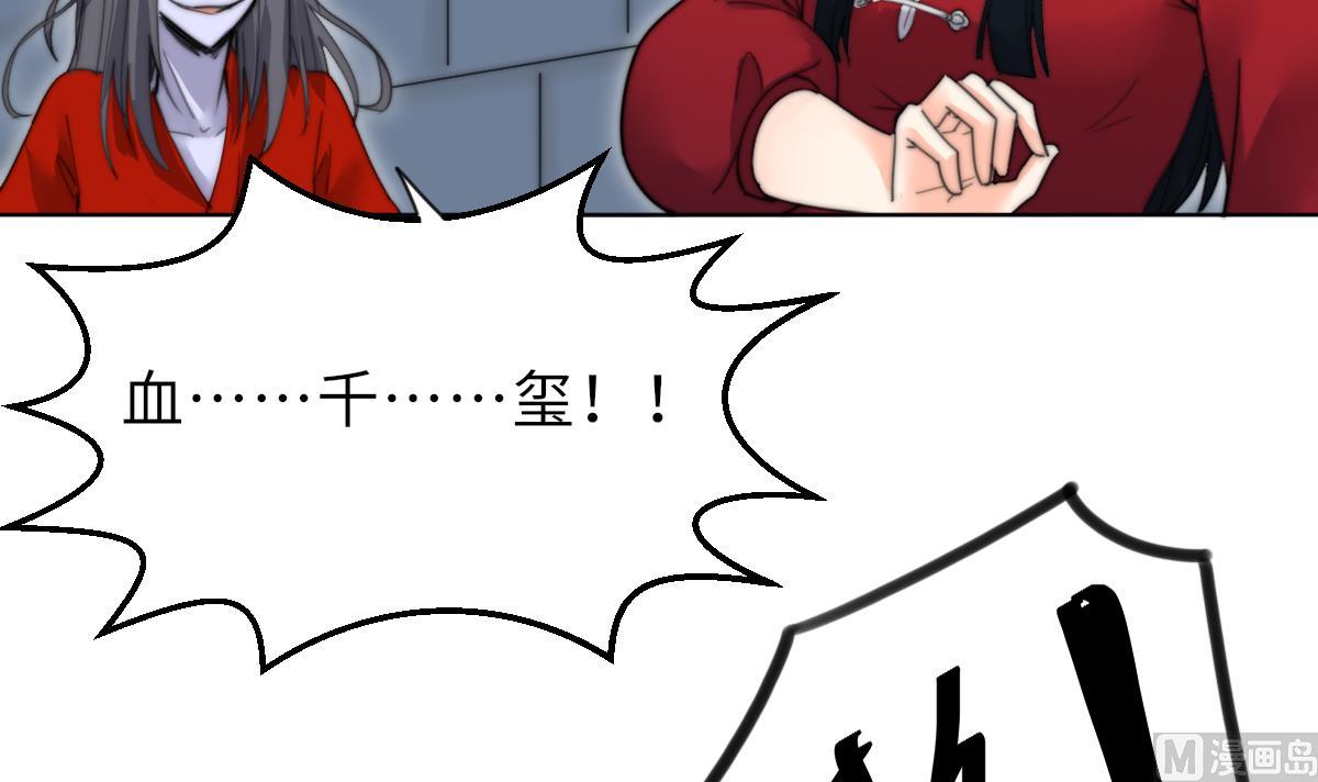《我的契约夫君》第19话 古墓 第19页