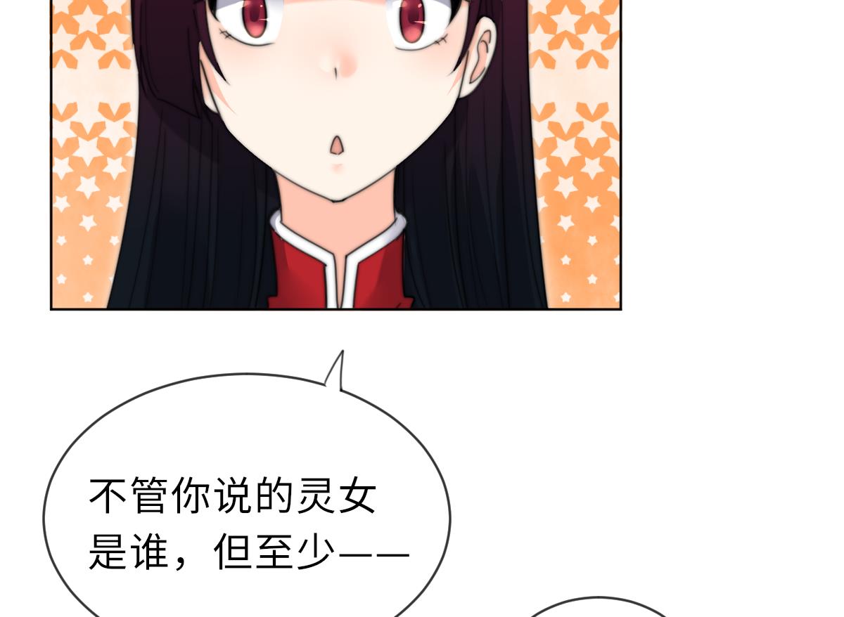 《我的契约夫君》第19话 古墓 第29页