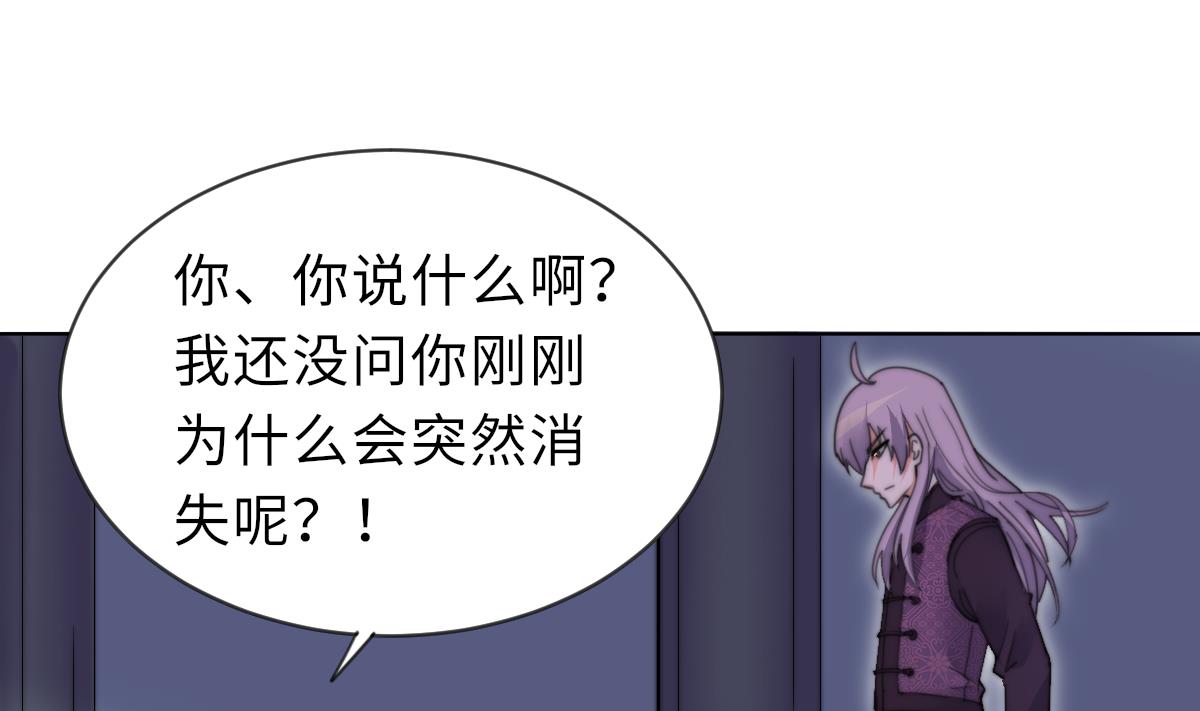 《我的契约夫君》第19话 古墓 第2页