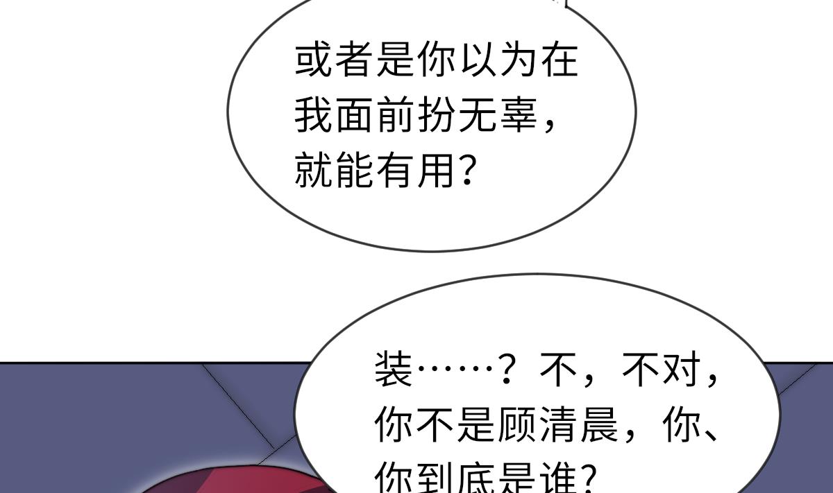 《我的契约夫君》第19话 古墓 第6页