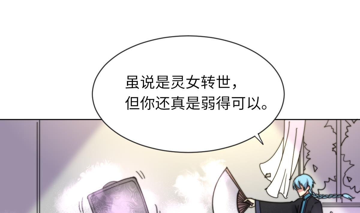 《我的契约夫君》第17话 魂魄离体 第2页