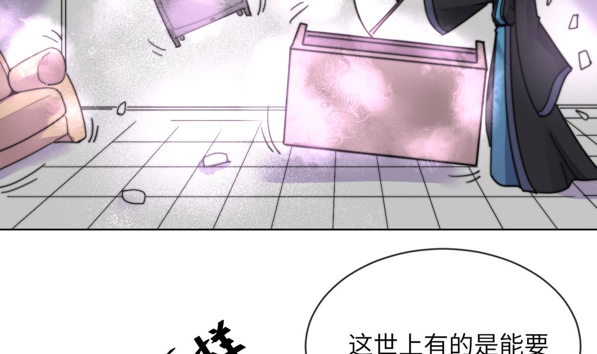 《我的契约夫君》第17话 魂魄离体 第3页