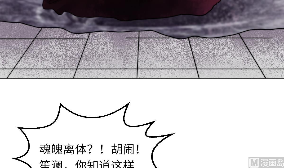 《我的契约夫君》第17话 魂魄离体 第40页