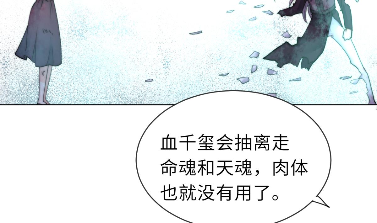 《我的契约夫君》第21话 重返阳间 第18页