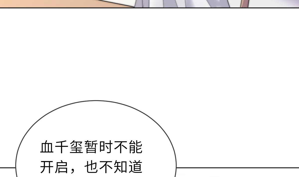 《我的契约夫君》第22话 深夜来电 第17页