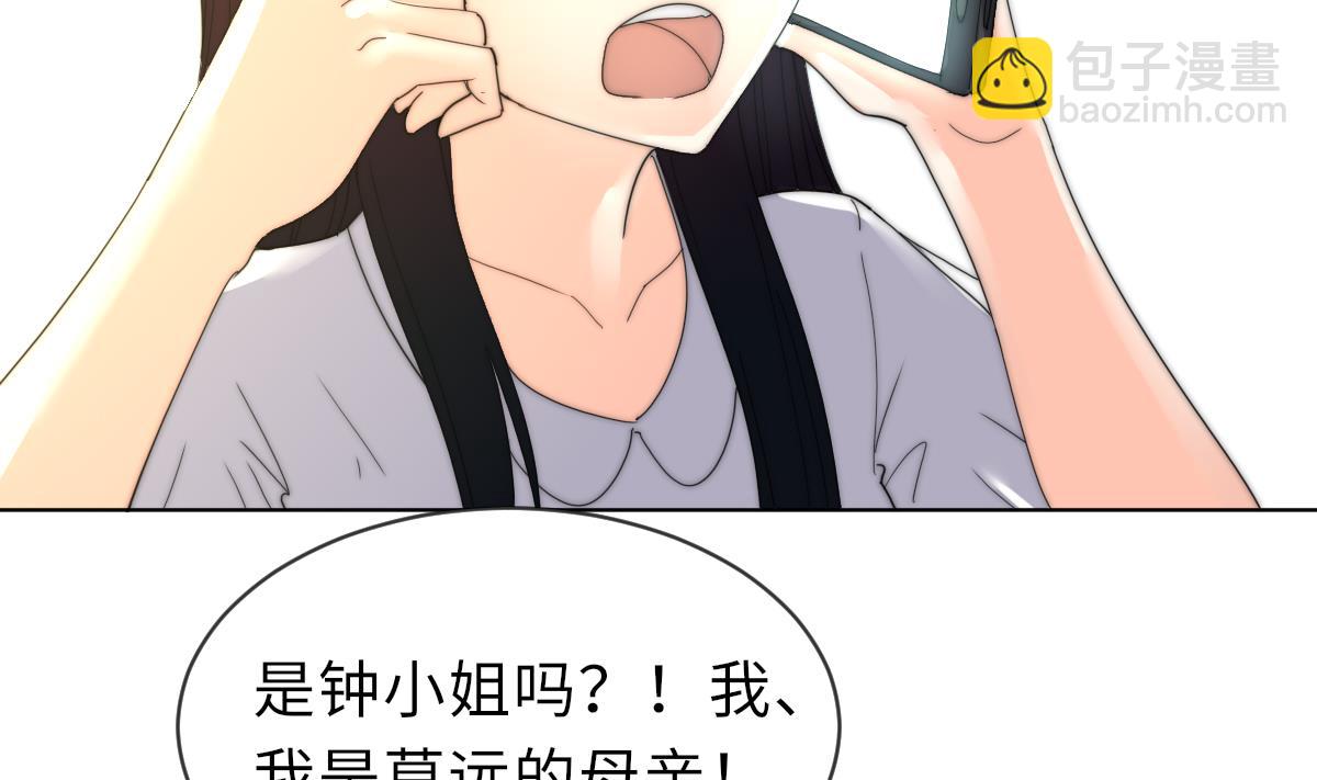《我的契约夫君》第22话 深夜来电 第45页
