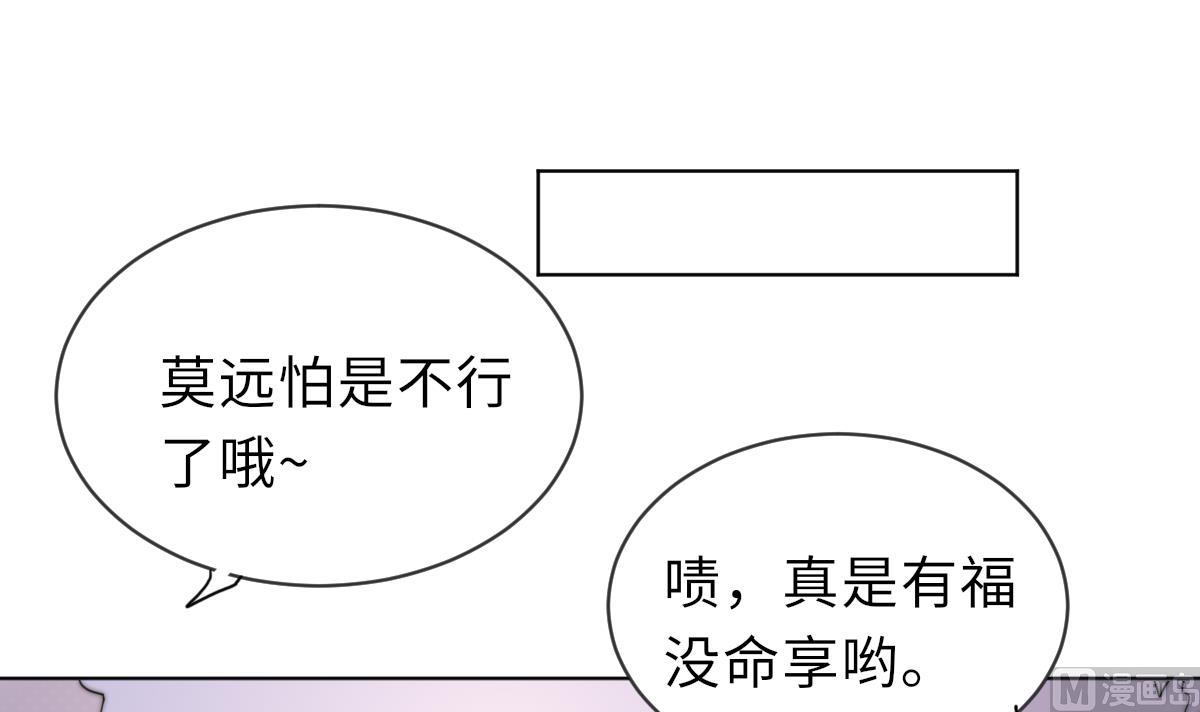 《我的契约夫君》第23话 莫远病危 第13页