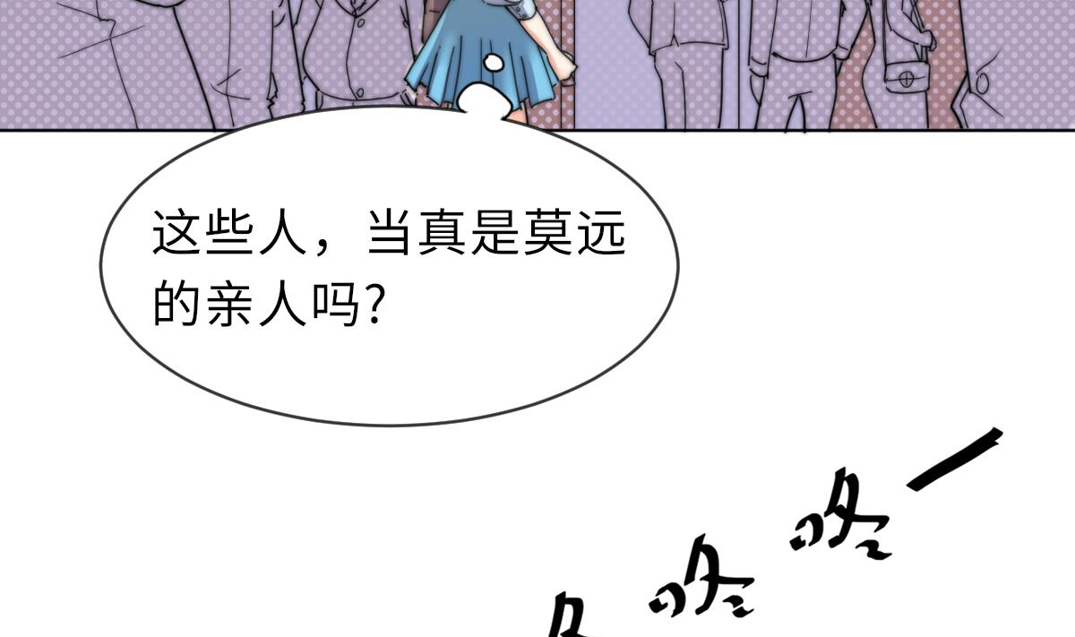 《我的契约夫君》第23话 莫远病危 第15页