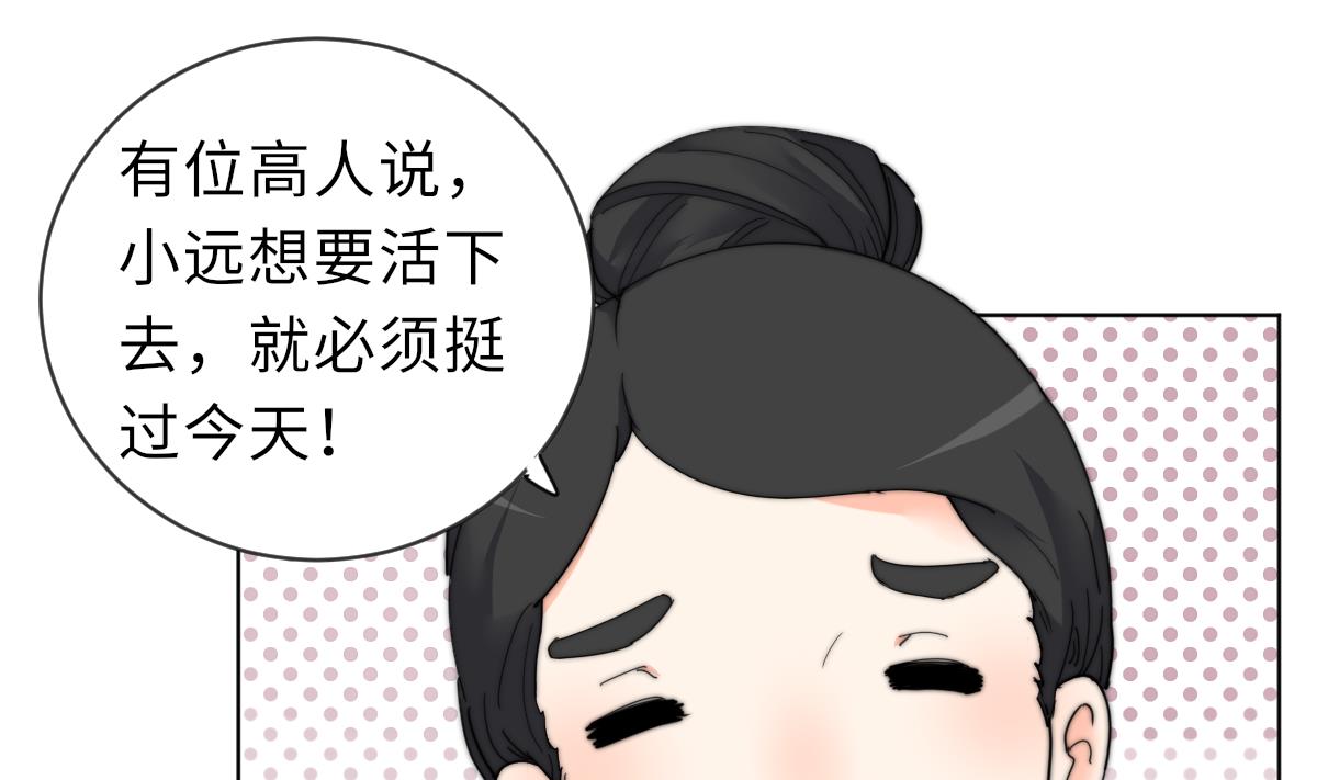 《我的契约夫君》第23话 莫远病危 第20页