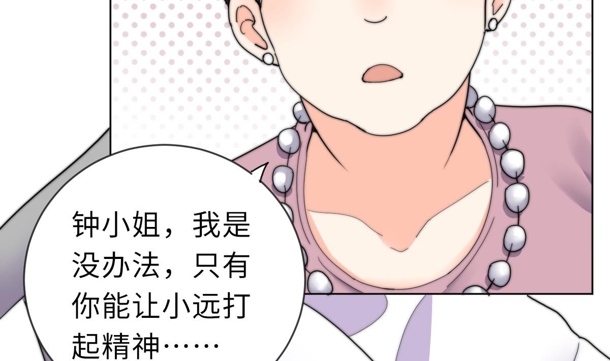 《我的契约夫君》第23话 莫远病危 第21页