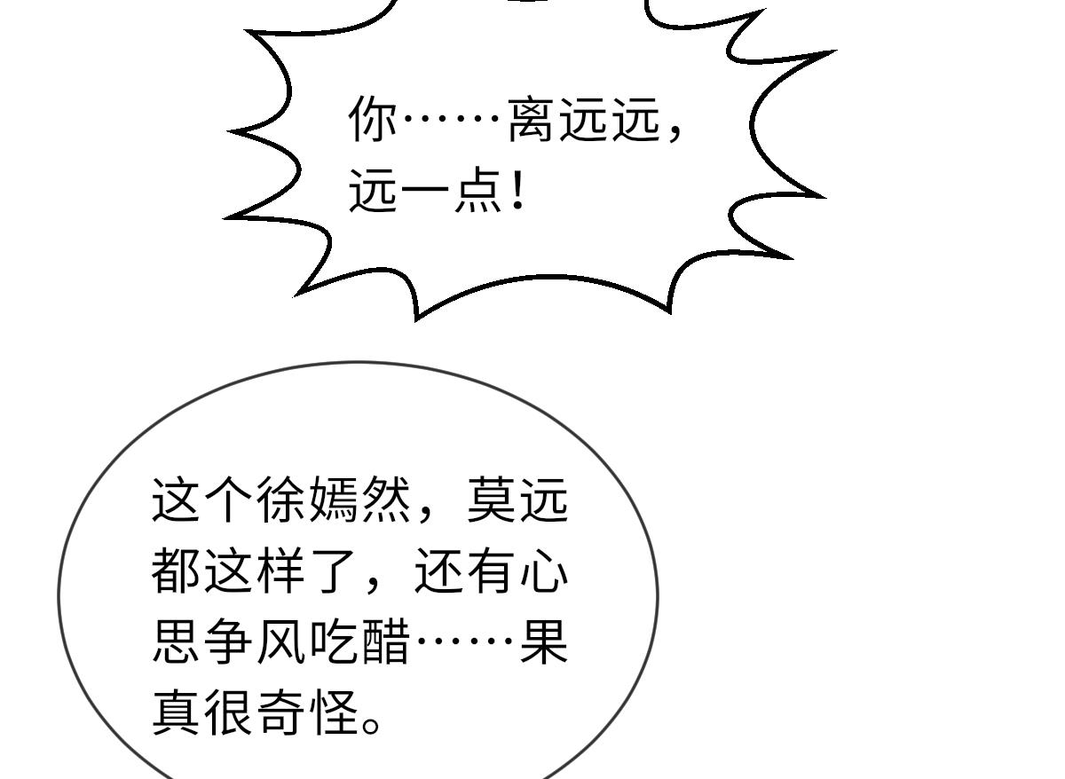 《我的契约夫君》第23话 莫远病危 第29页