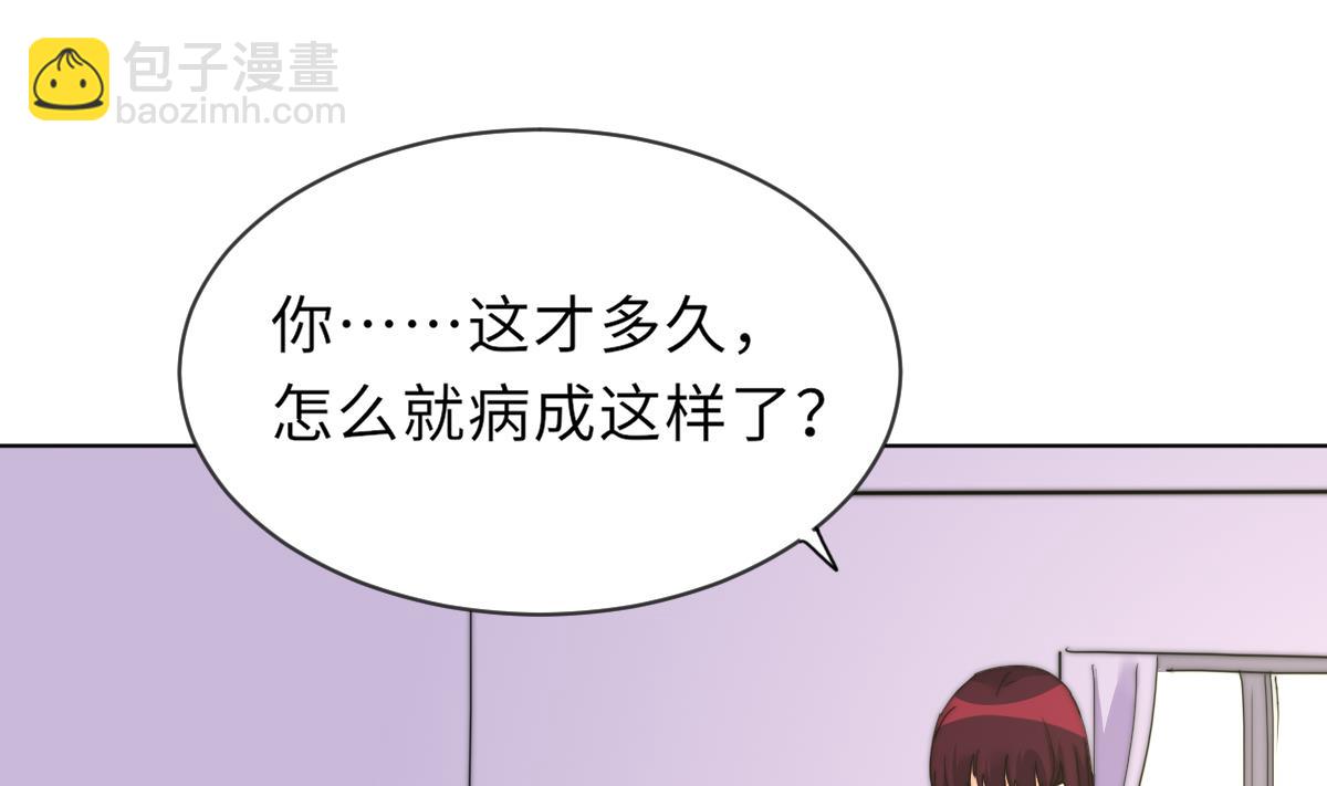 《我的契约夫君》第23话 莫远病危 第32页