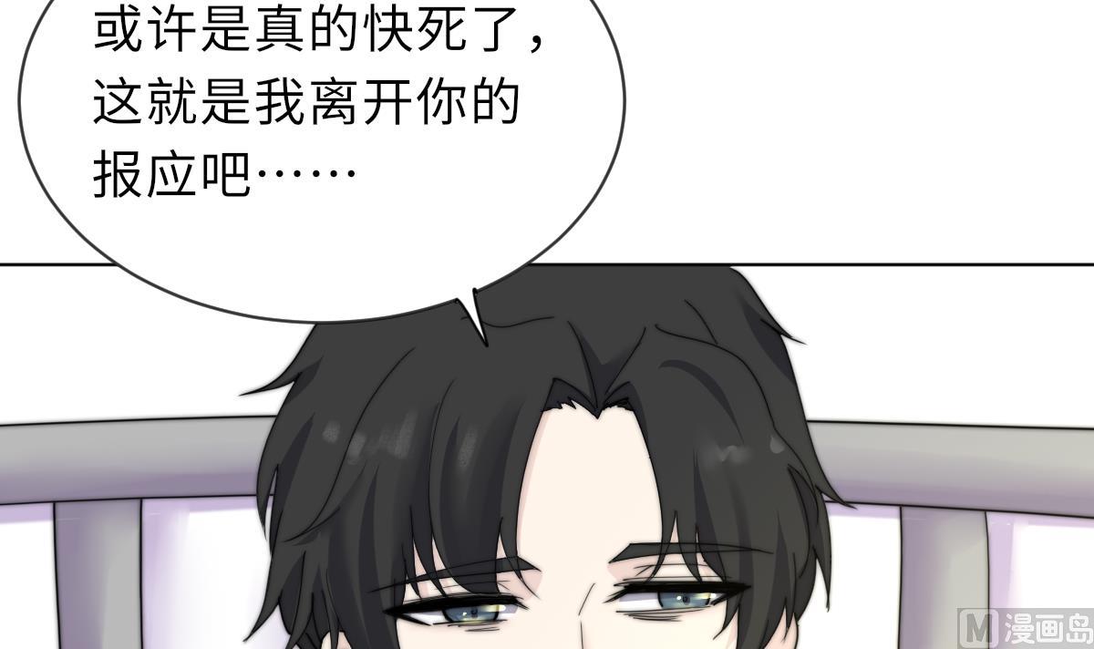 《我的契约夫君》第23话 莫远病危 第34页
