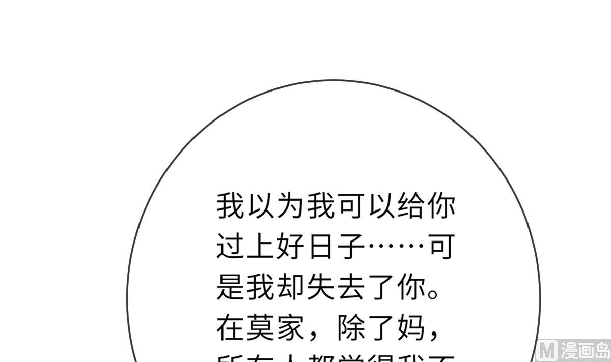 《我的契约夫君》第23话 莫远病危 第46页