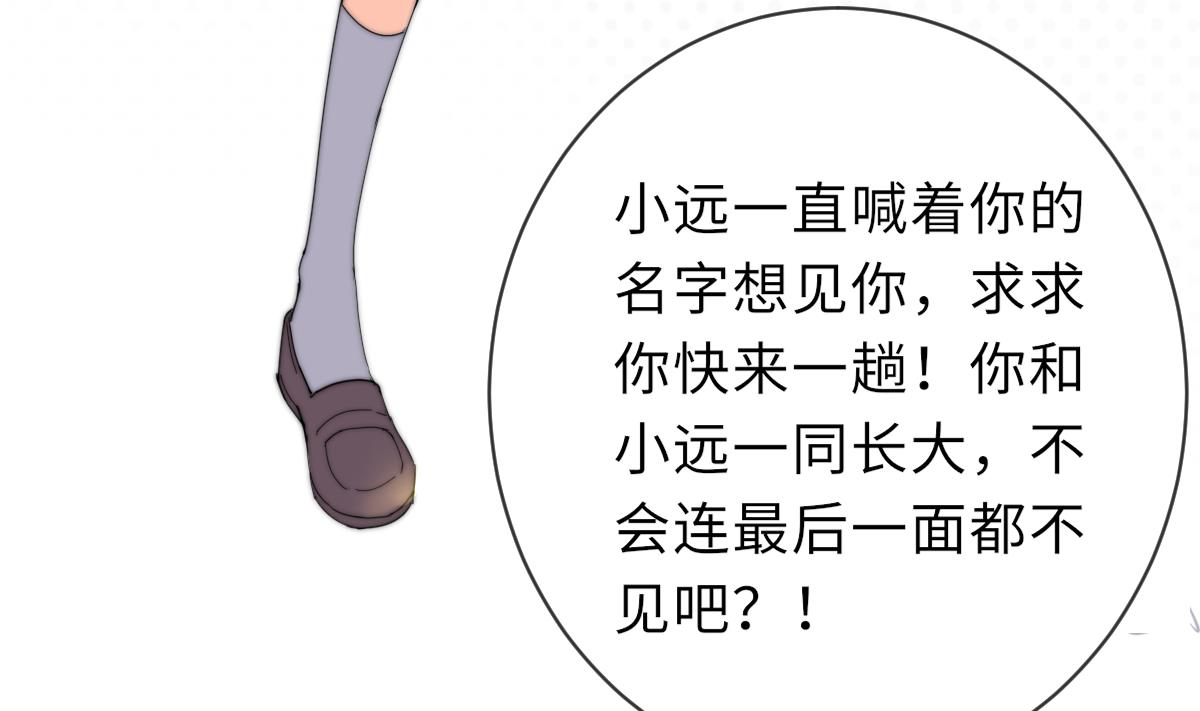 《我的契约夫君》第23话 莫远病危 第6页