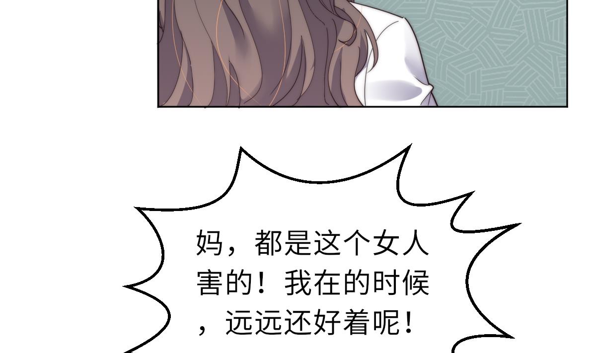 《我的契约夫君》第24话 莫远重生 第17页