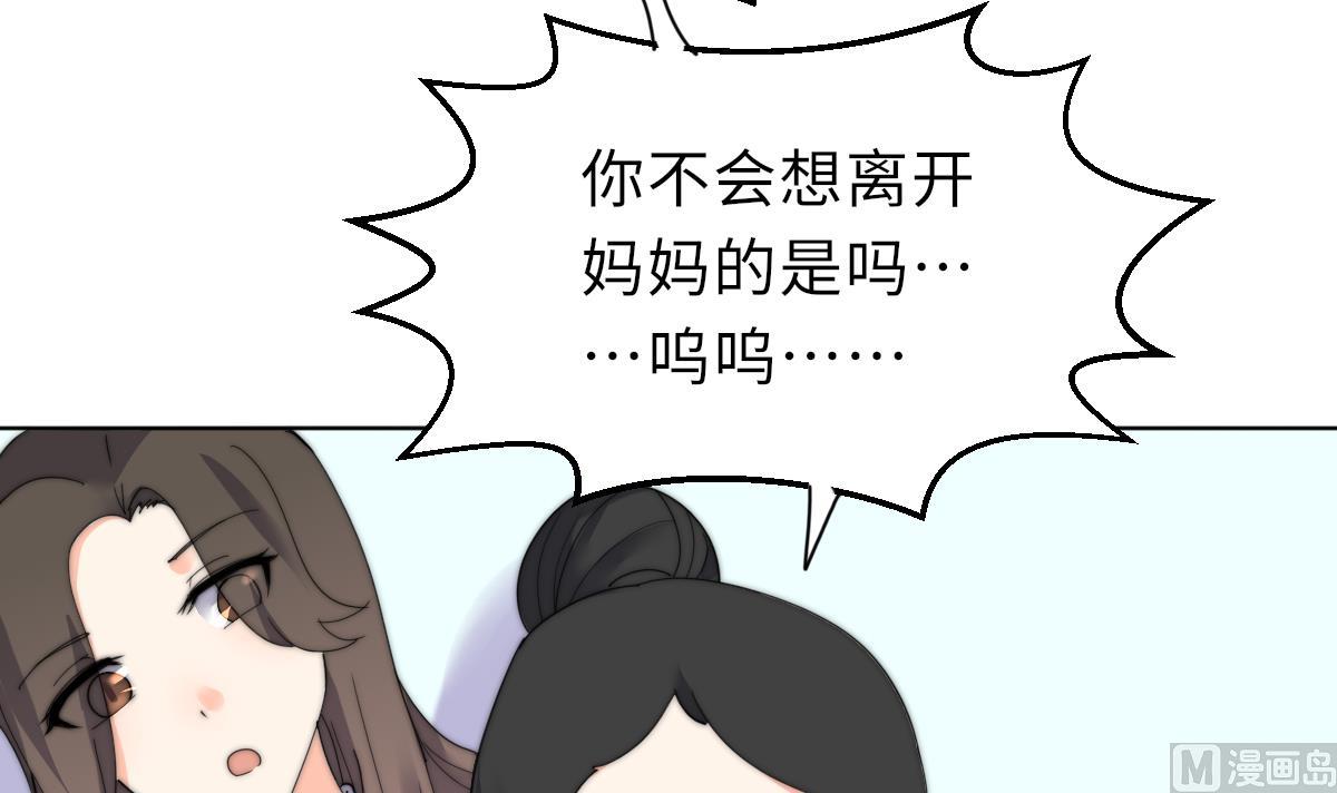 《我的契约夫君》第24话 莫远重生 第34页