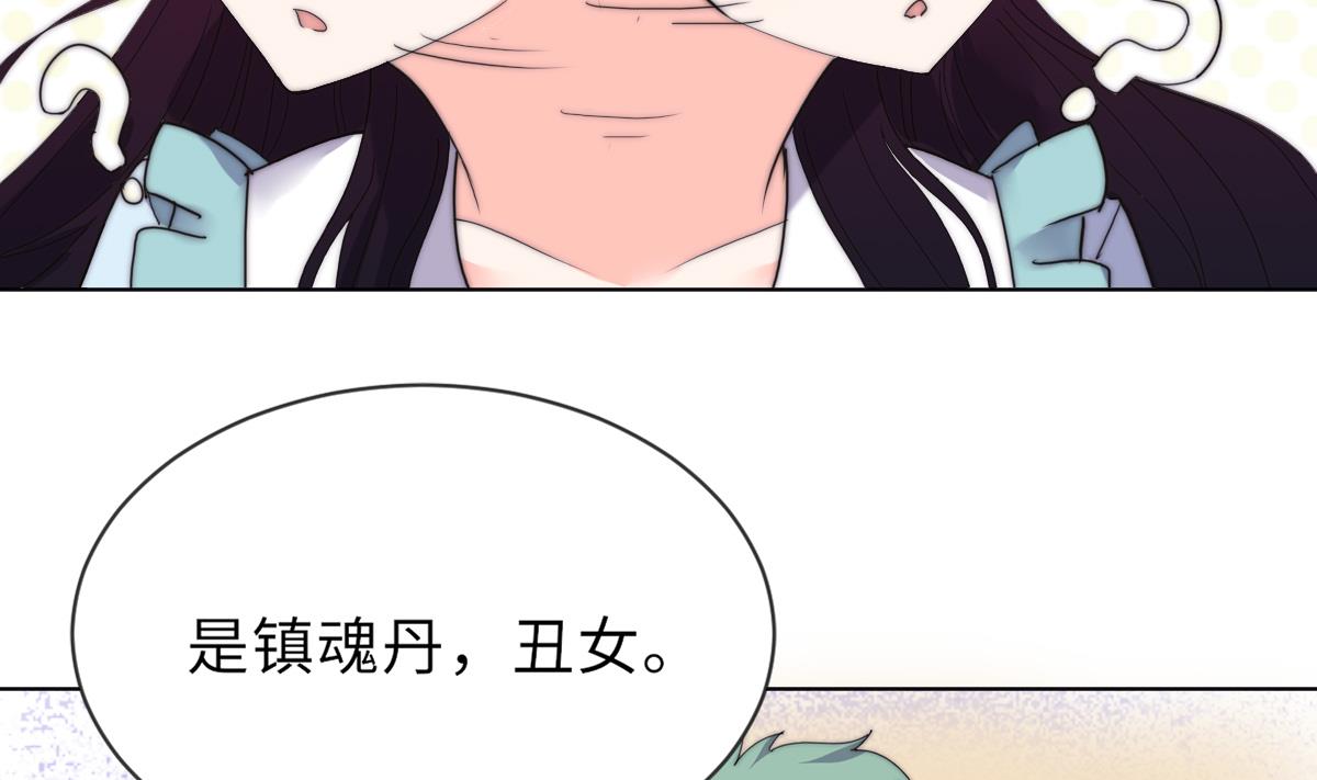 《我的契约夫君》第26话 莫远的死因 第44页