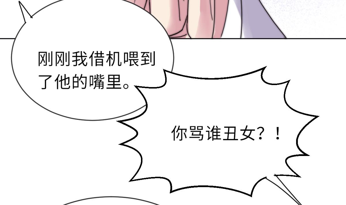 《我的契约夫君》第26话 莫远的死因 第47页