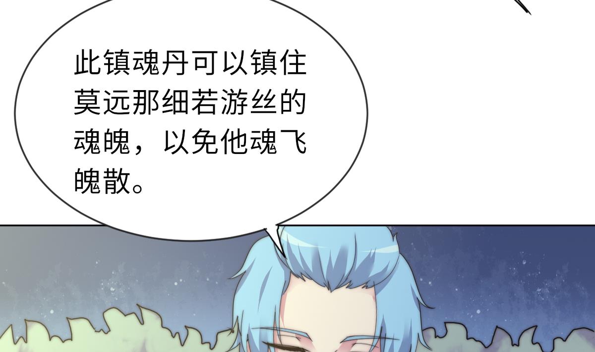 《我的契约夫君》第26话 莫远的死因 第48页