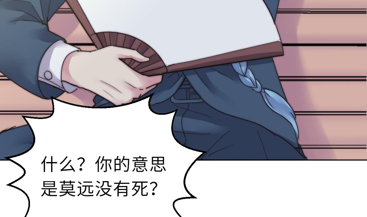 《我的契约夫君》第26话 莫远的死因 第50页