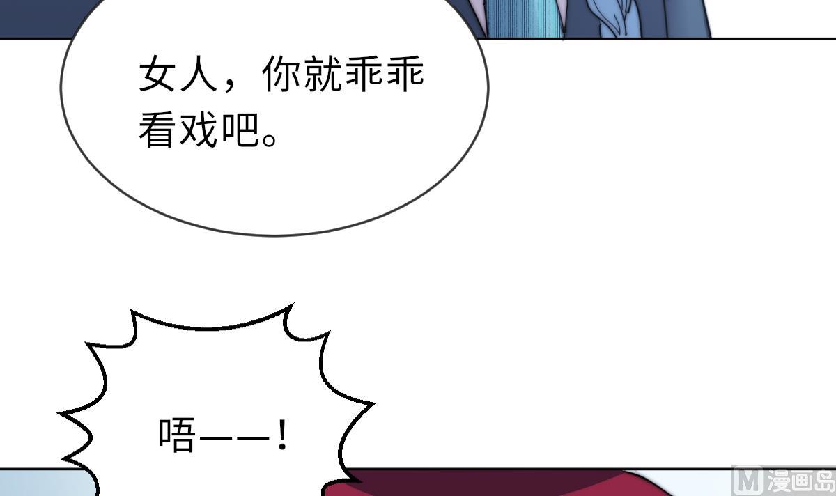 《我的契约夫君》第25话 给我闭嘴 第13页