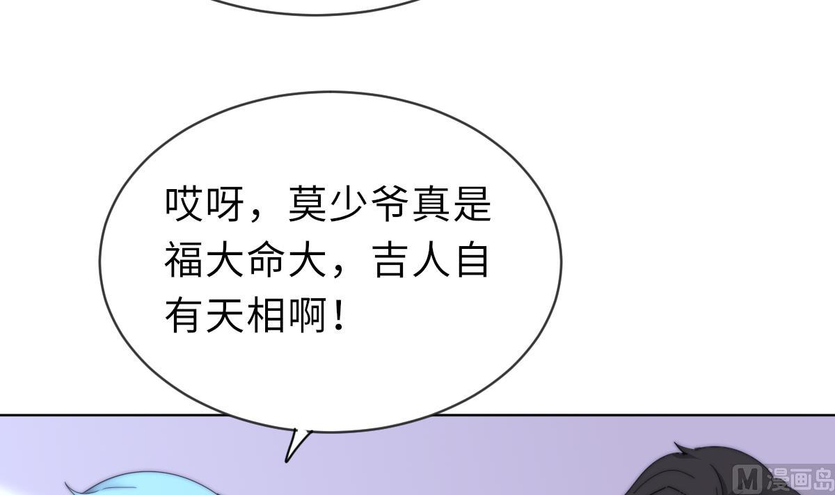 《我的契约夫君》第25话 给我闭嘴 第16页