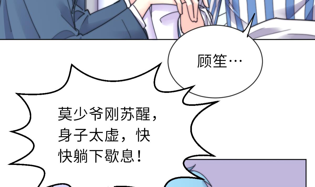 《我的契约夫君》第25话 给我闭嘴 第18页