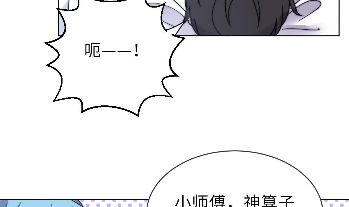 《我的契约夫君》第25话 给我闭嘴 第21页