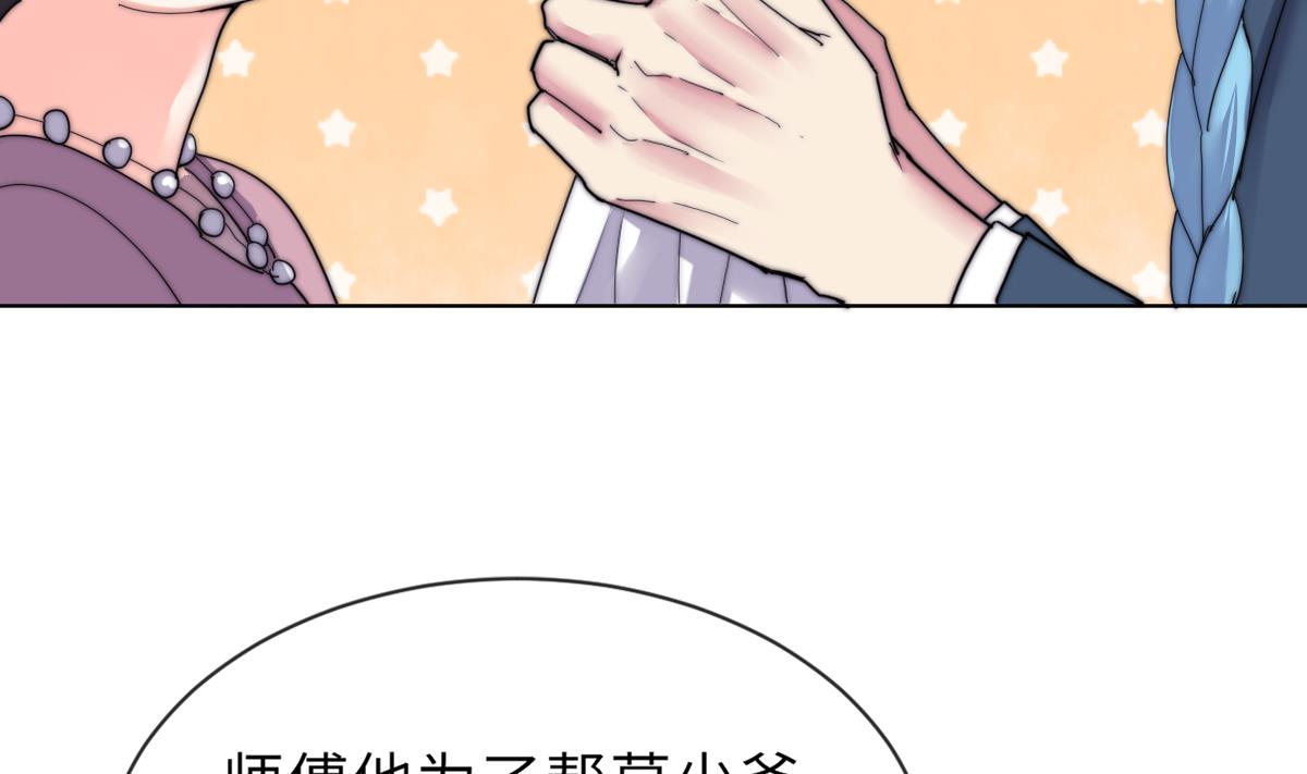 《我的契约夫君》第25话 给我闭嘴 第26页
