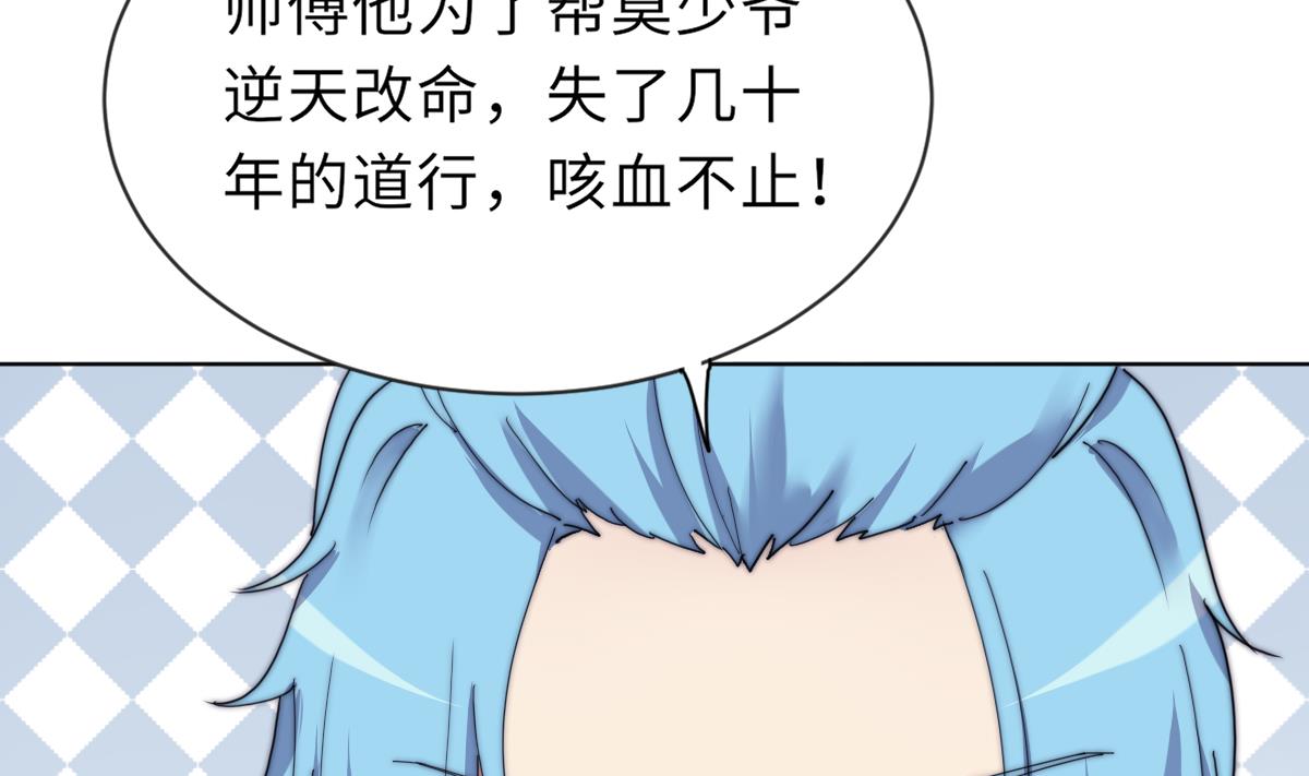 《我的契约夫君》第25话 给我闭嘴 第27页