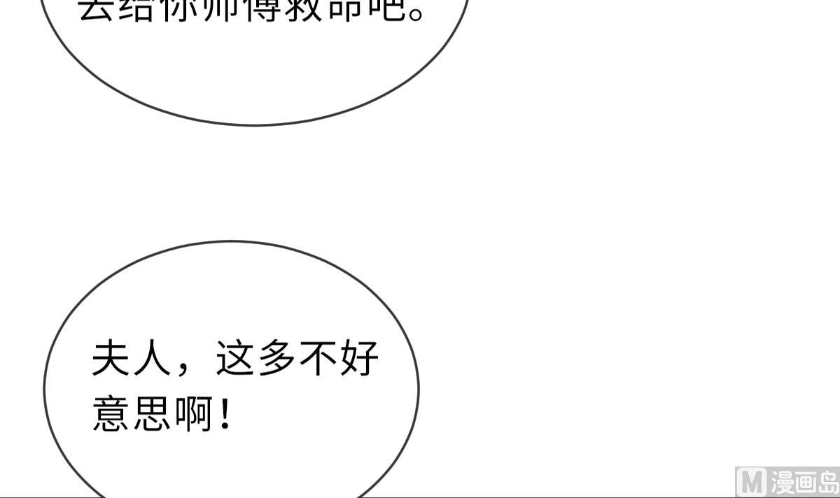 《我的契约夫君》第25话 给我闭嘴 第37页
