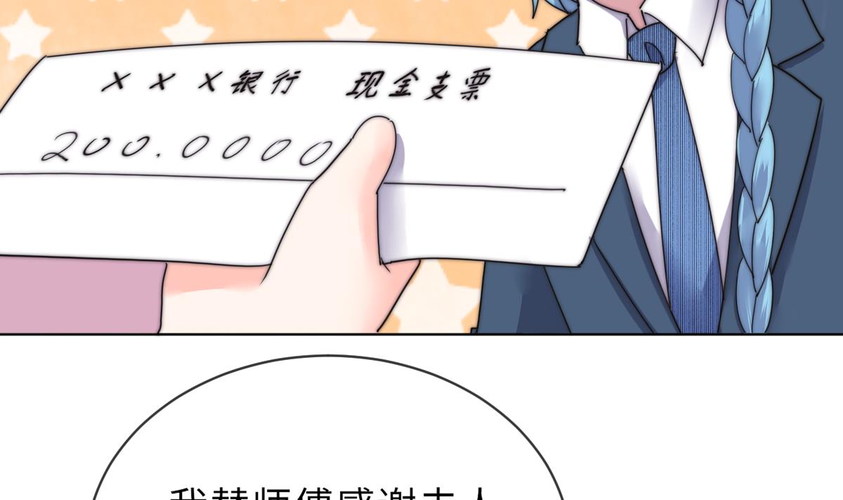 《我的契约夫君》第25话 给我闭嘴 第39页