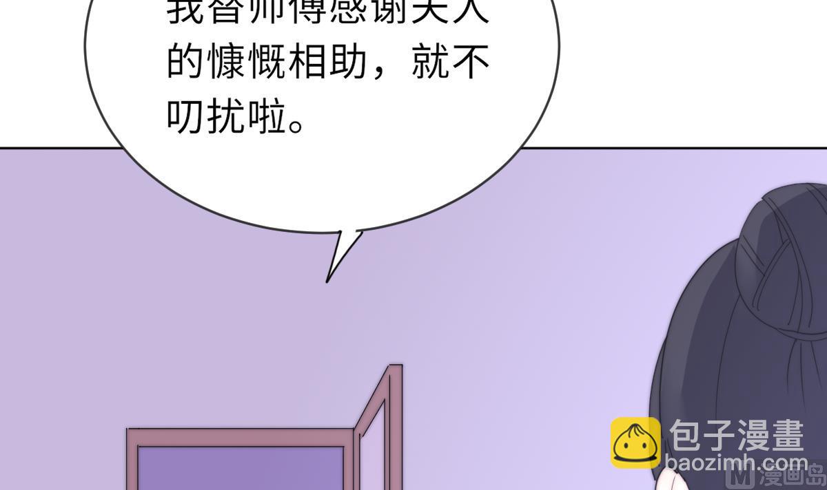 《我的契约夫君》第25话 给我闭嘴 第40页